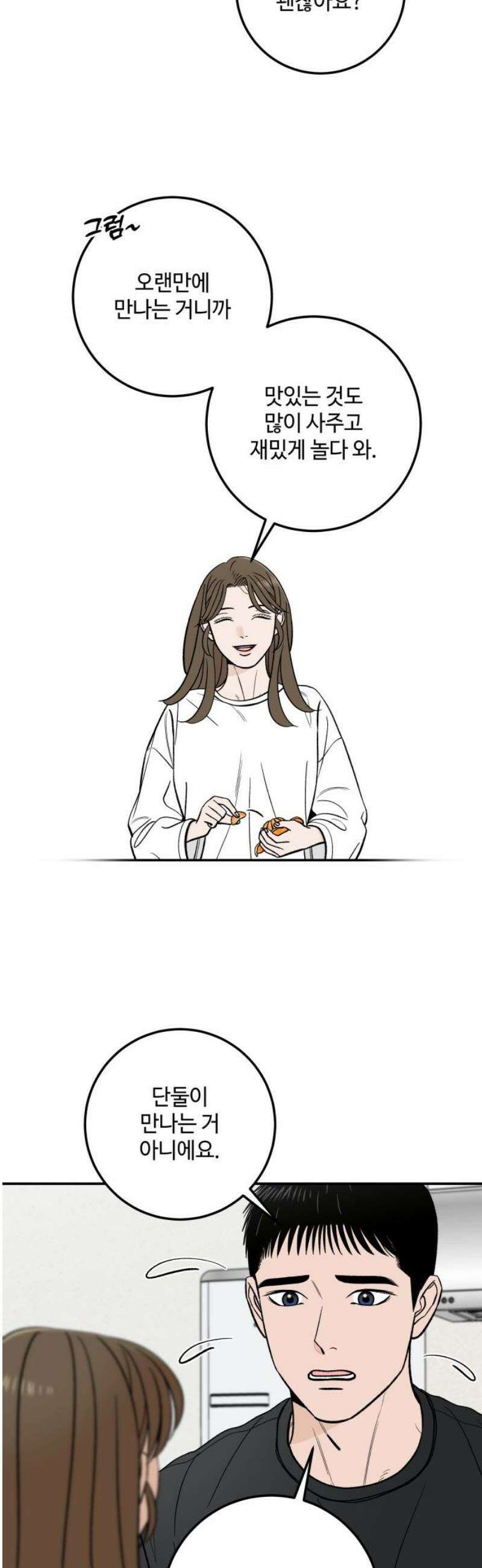 이웃집 연하 66화 20