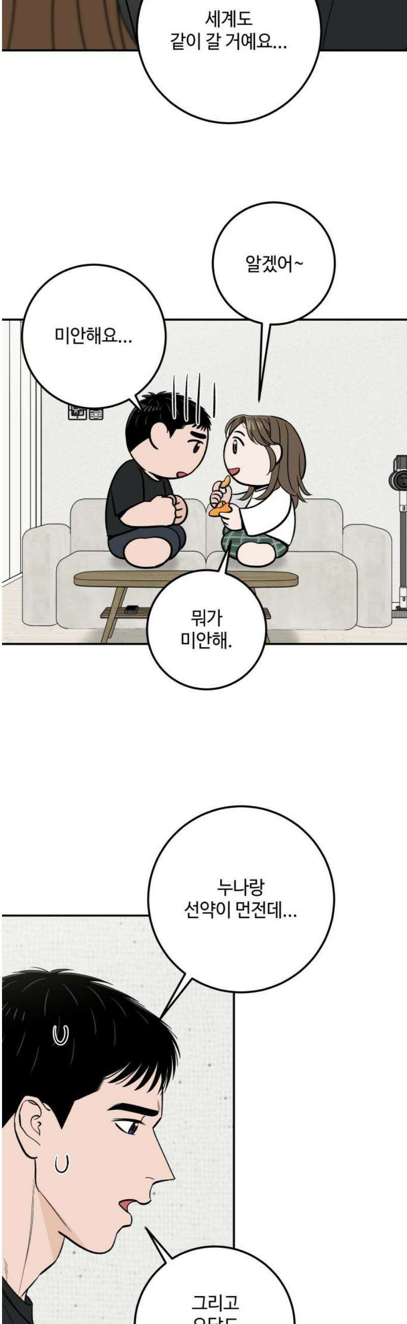 이웃집 연하 66화 21