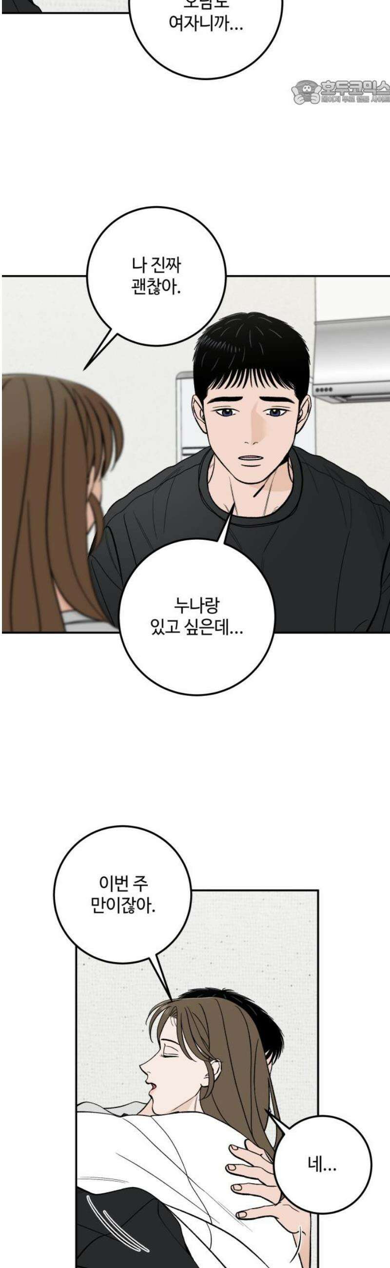 이웃집 연하 66화 22