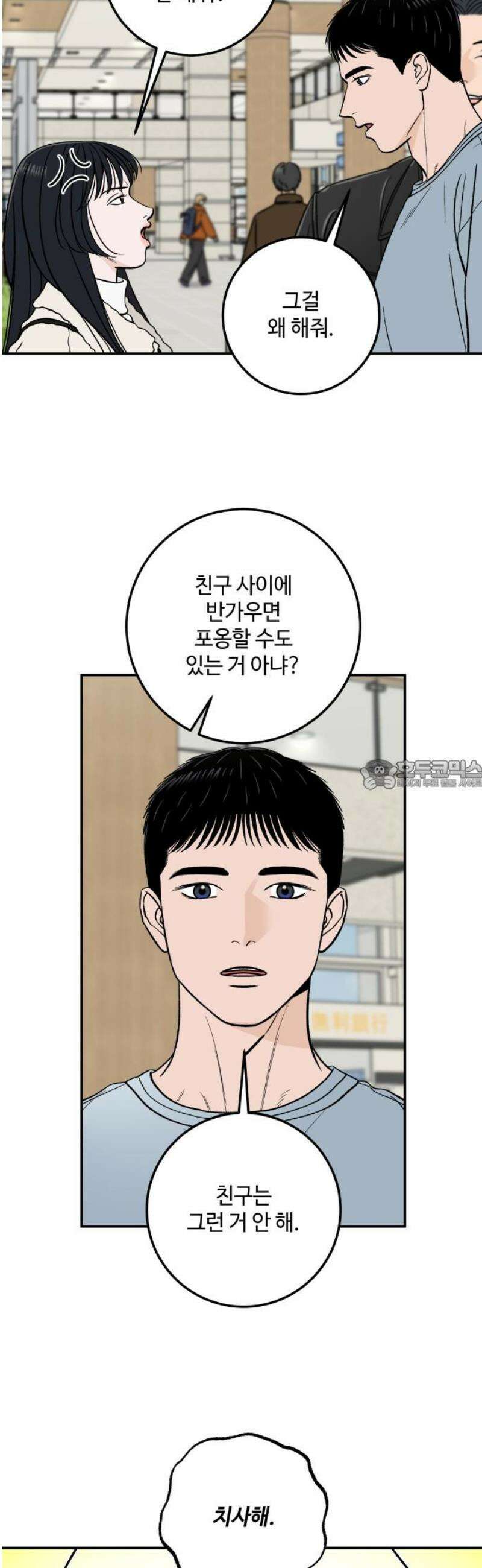 이웃집 연하 66화 28