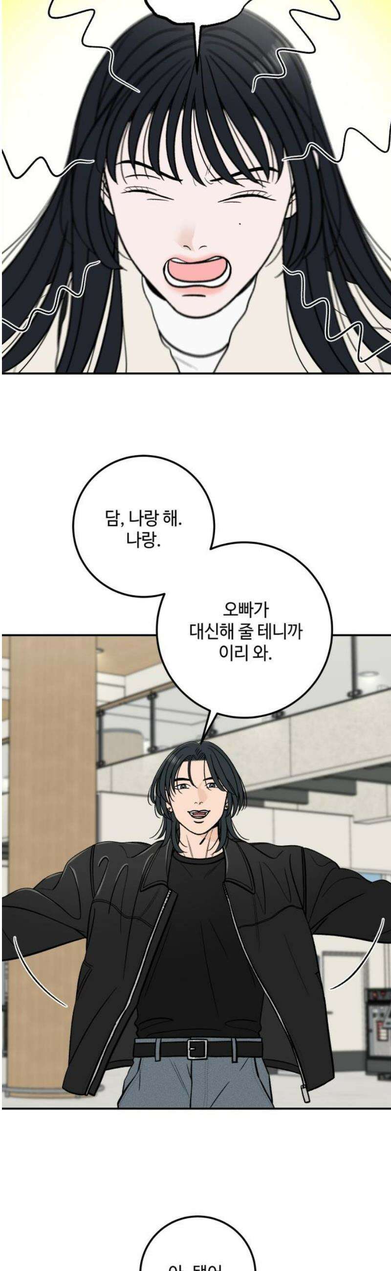 이웃집 연하 66화 29