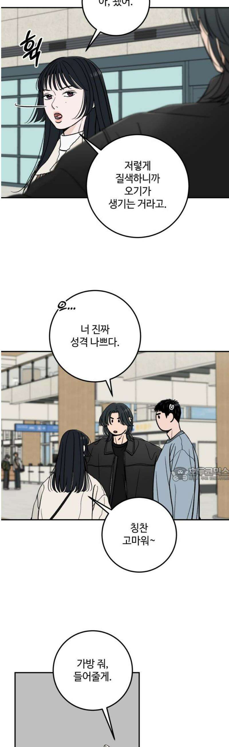 이웃집 연하 66화 30