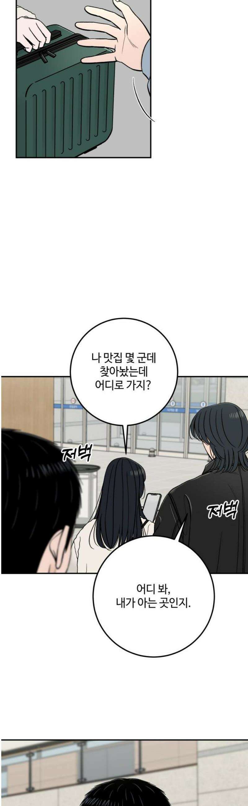 이웃집 연하 66화 31