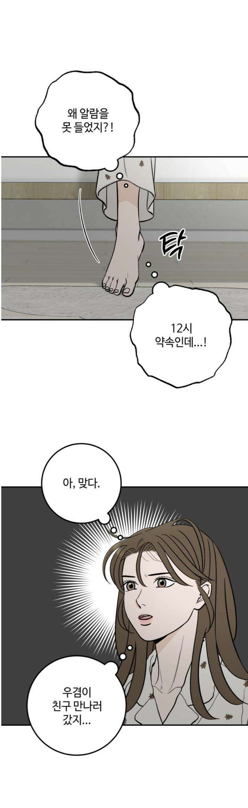 이웃집 연하 66화 33