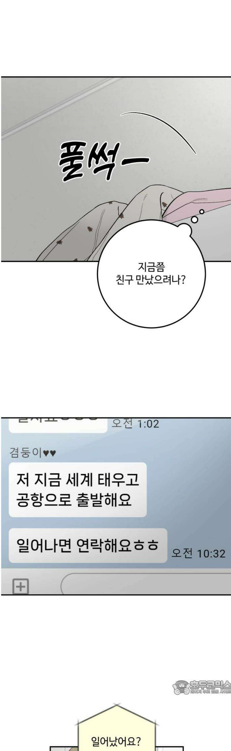 이웃집 연하 66화 34