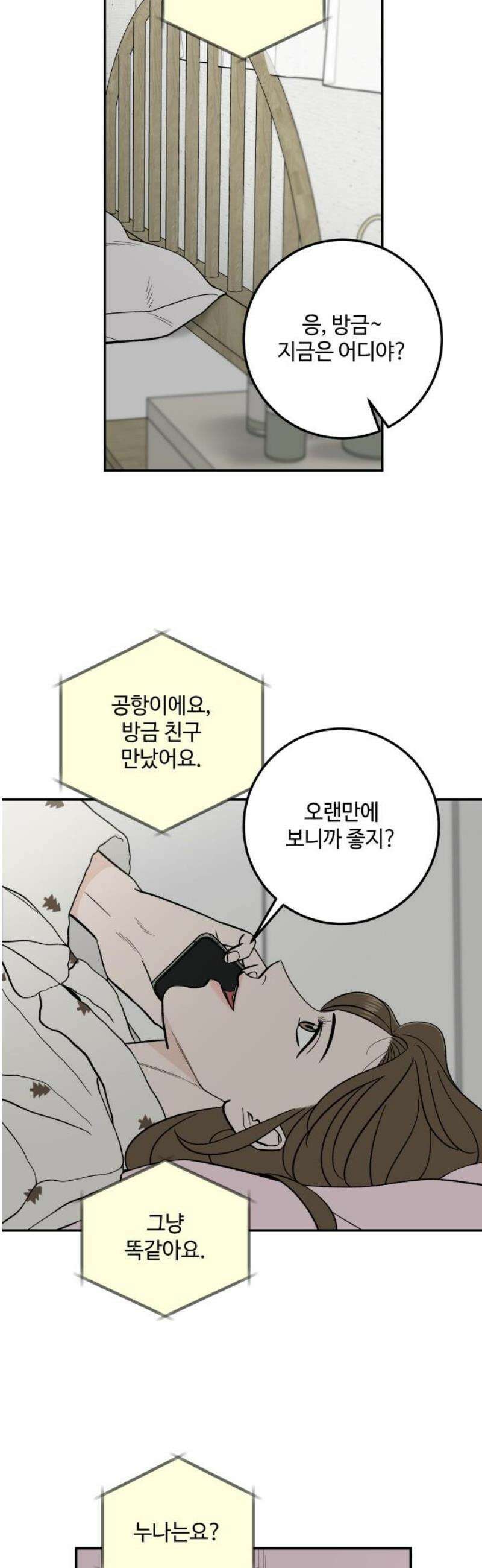 이웃집 연하 66화 35