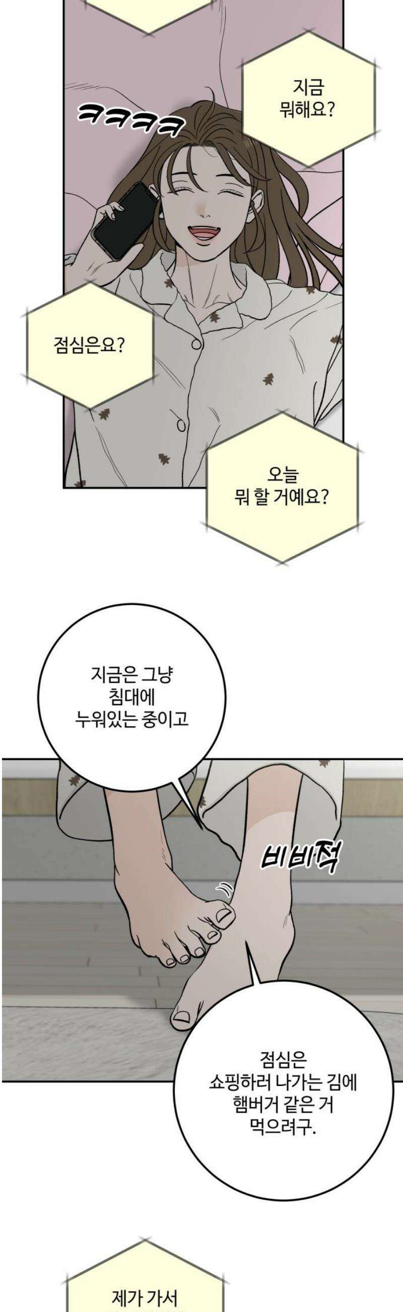 이웃집 연하 66화 36
