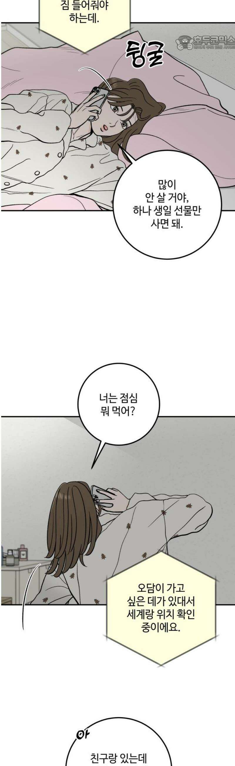 이웃집 연하 66화 37