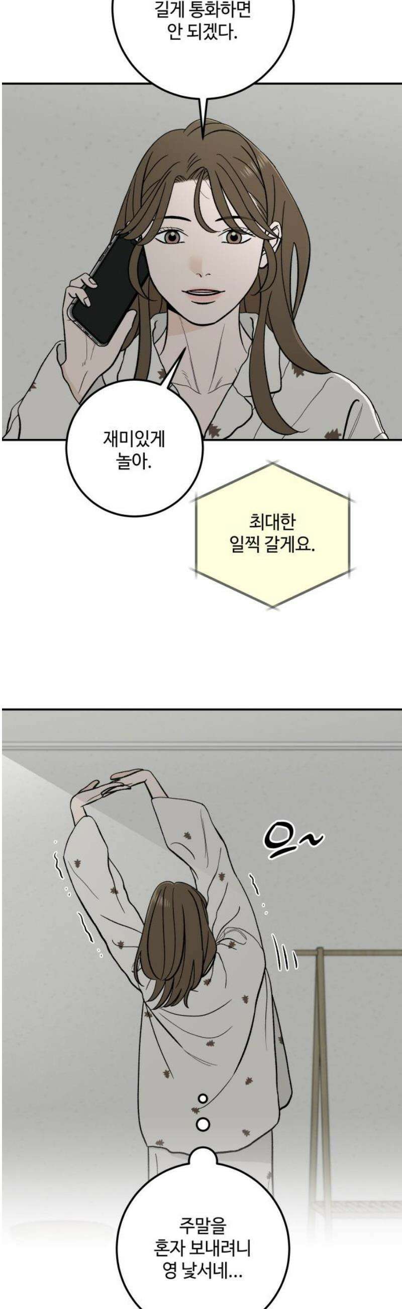 이웃집 연하 66화 38
