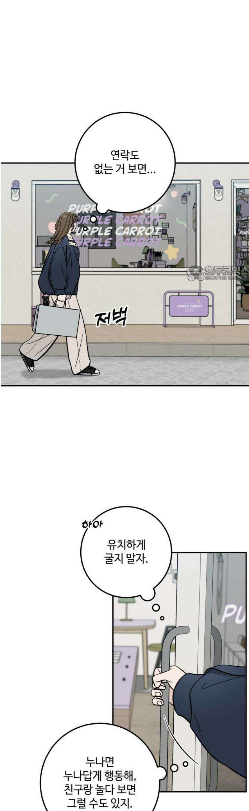 이웃집 연하 66화 41