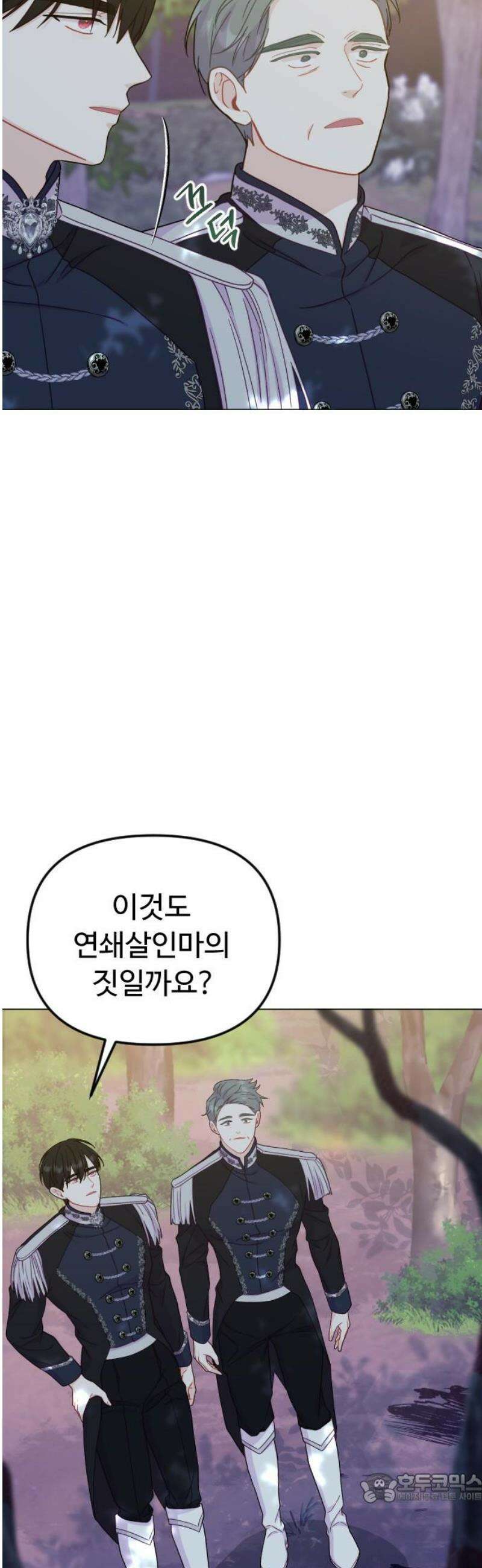 죽거나 혹은 사랑에 빠지거나 2부 27화 4