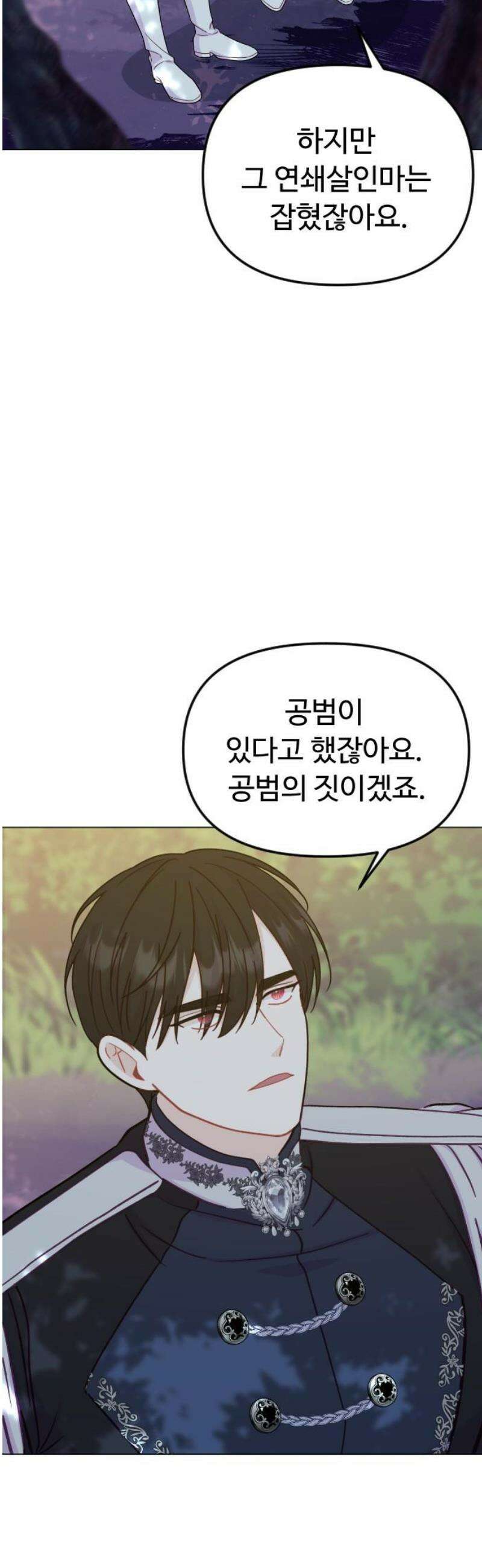 죽거나 혹은 사랑에 빠지거나 2부 27화 5