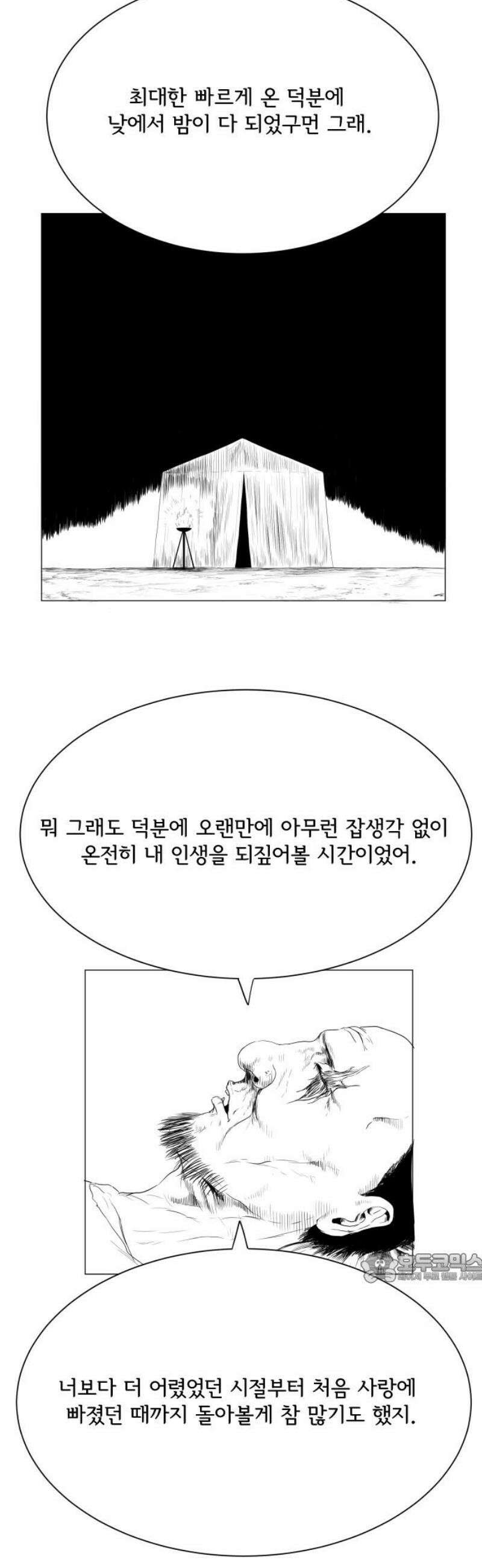 날의 뒤편에서． 14화 2