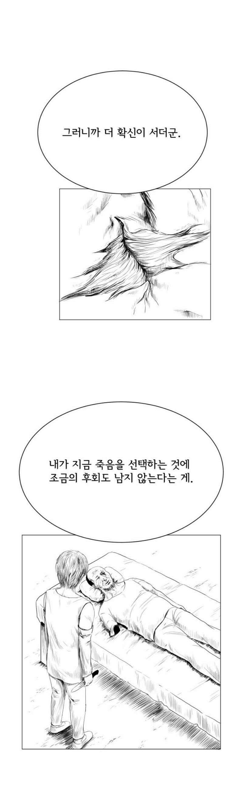 날의 뒤편에서． 14화 3