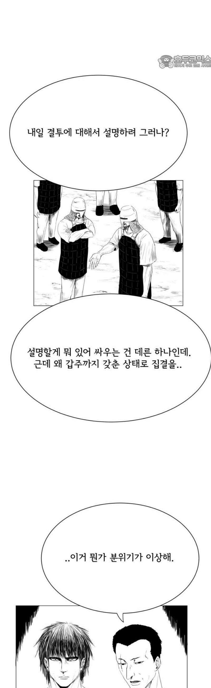 날의 뒤편에서． 14화 7