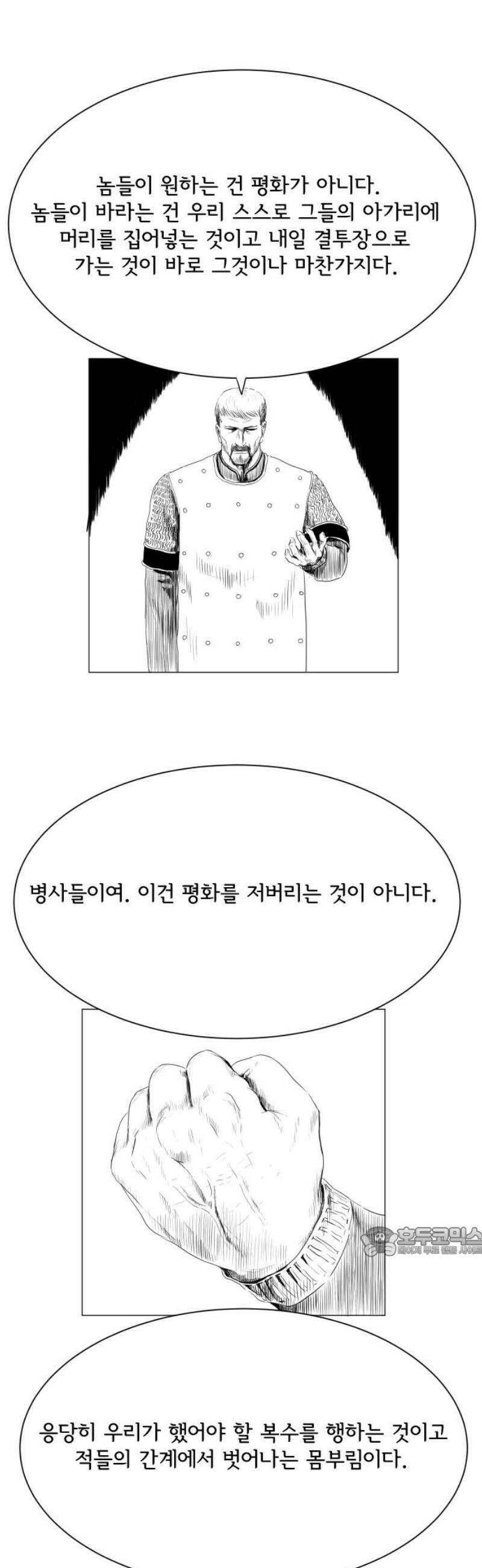 날의 뒤편에서． 14화 17