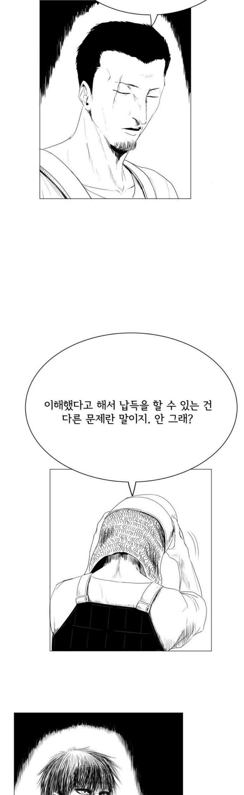 날의 뒤편에서． 14화 20
