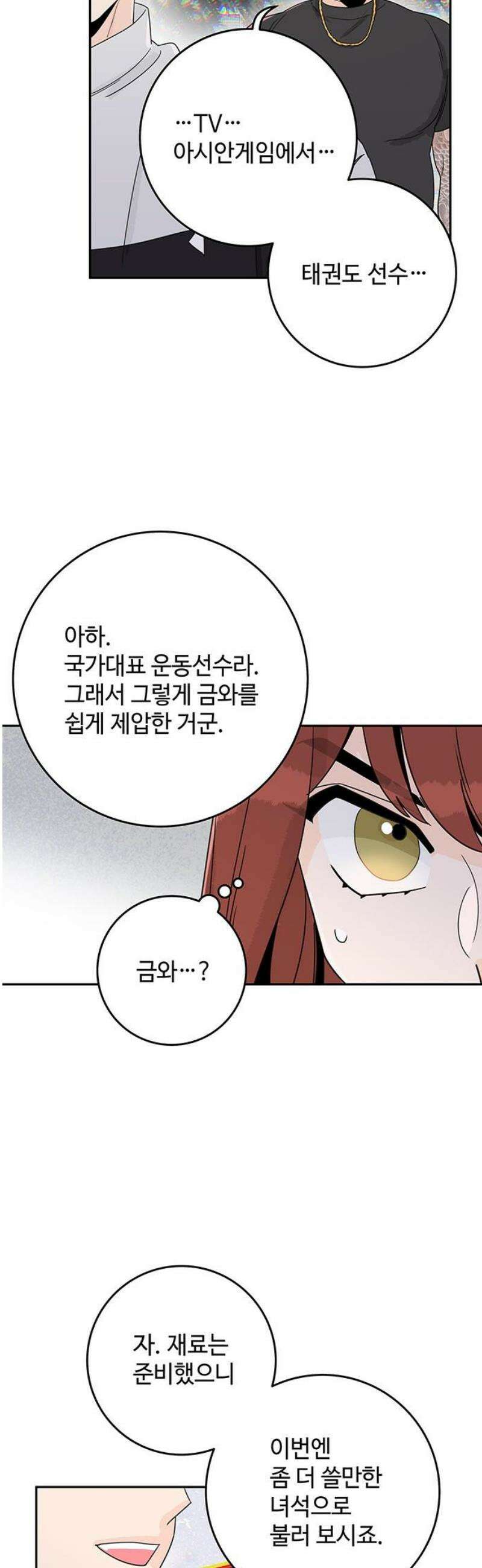 요괴삼월 14화 10