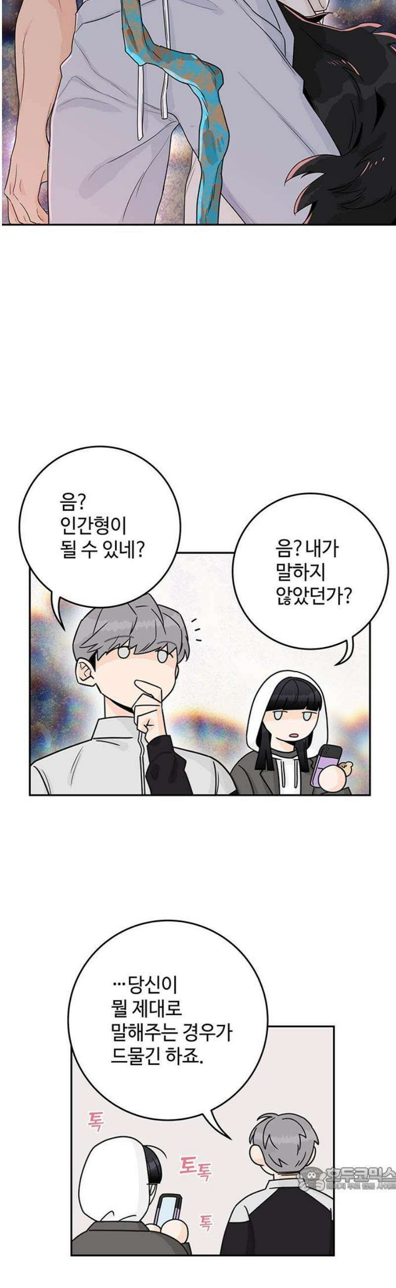 요괴삼월 14화 34