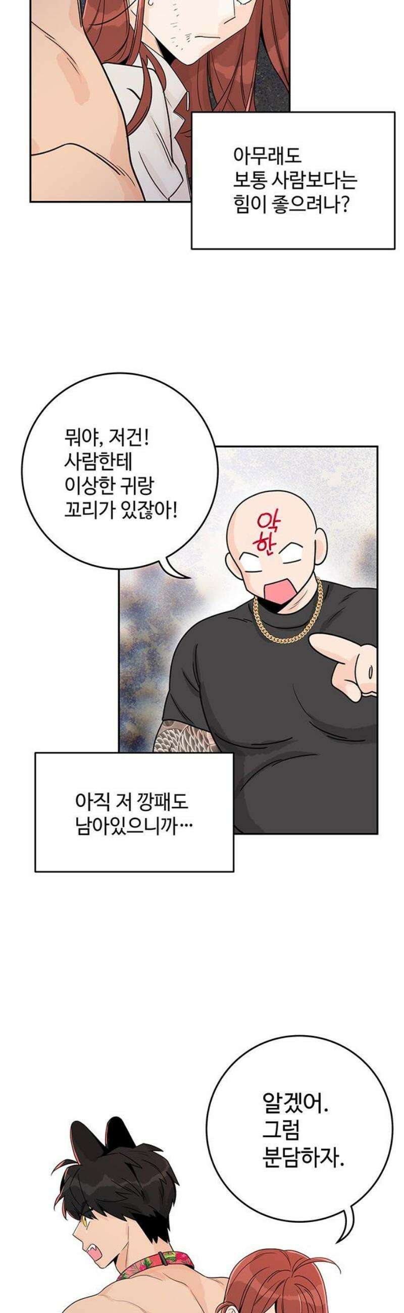 요괴삼월 14화 36