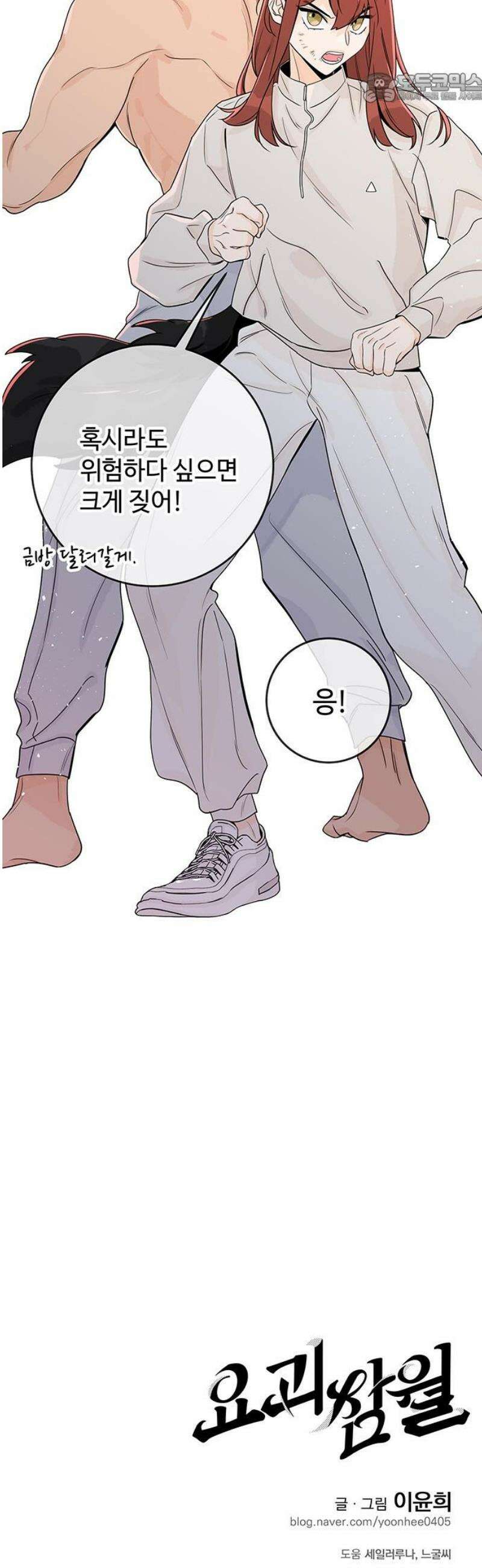 요괴삼월 14화 37