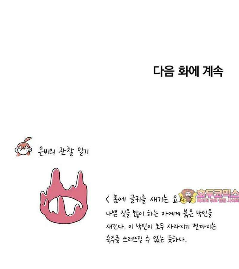 요괴삼월 14화 38