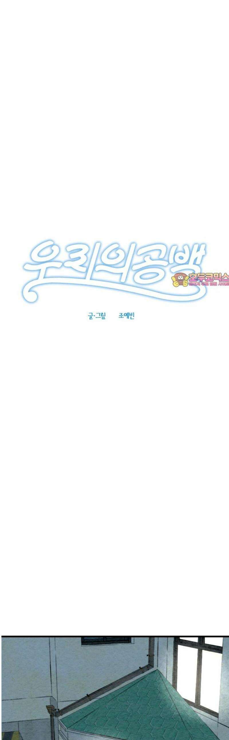 우리의 공백 17화 1