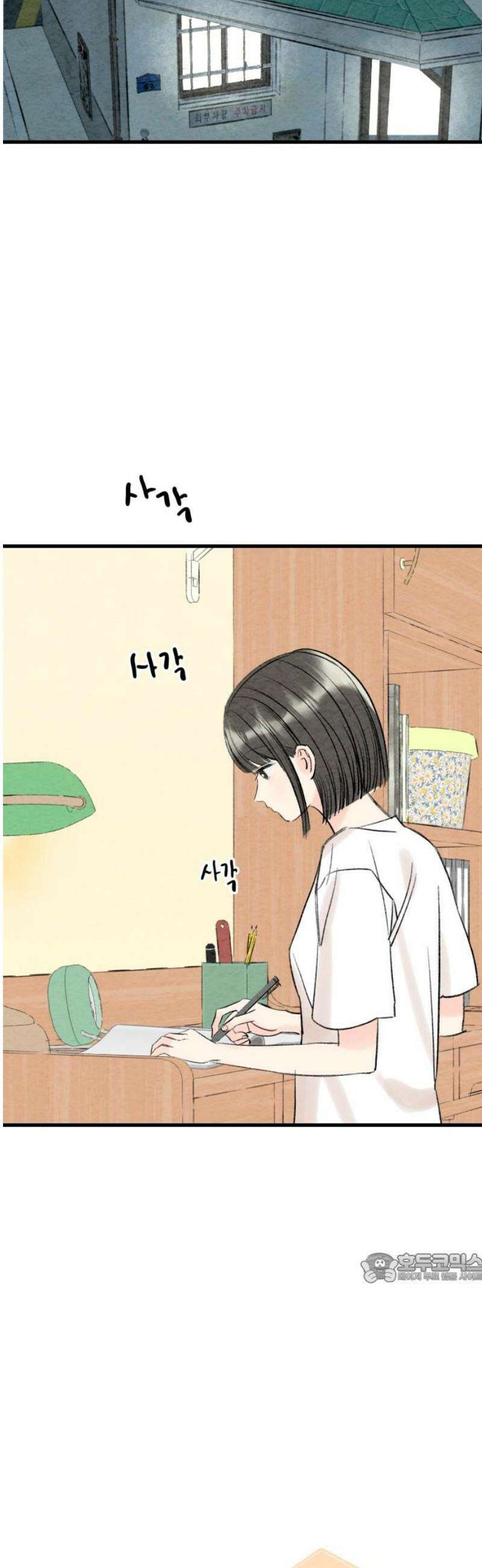 우리의 공백 17화 2