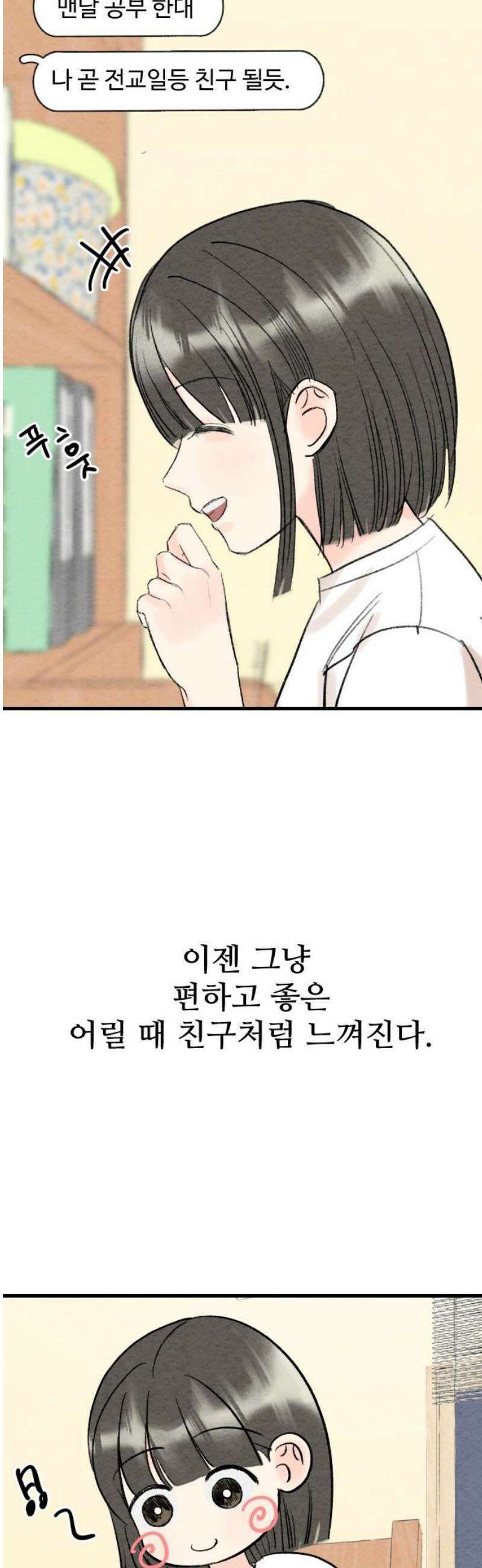우리의 공백 17화 5