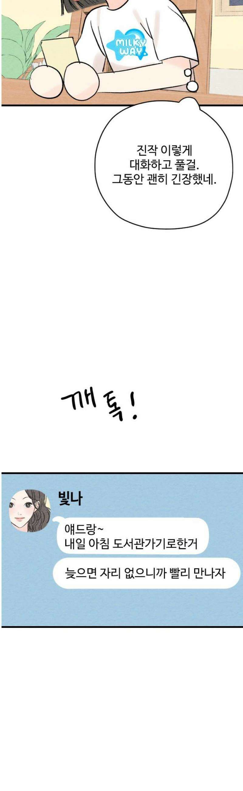 우리의 공백 17화 6
