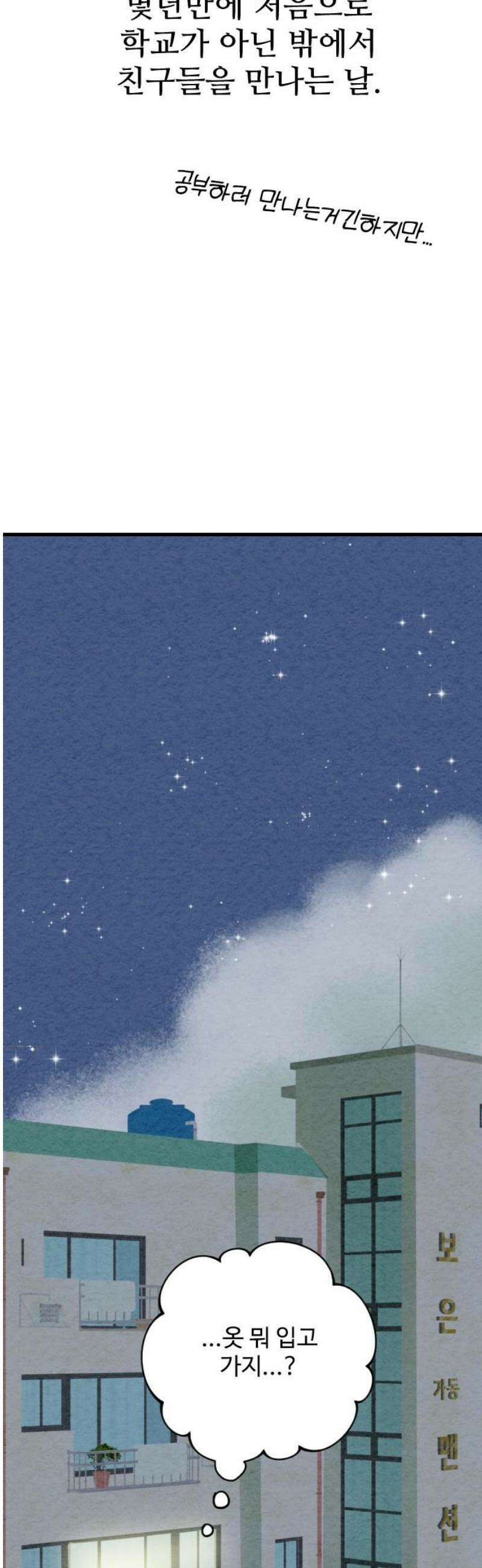 우리의 공백 17화 8