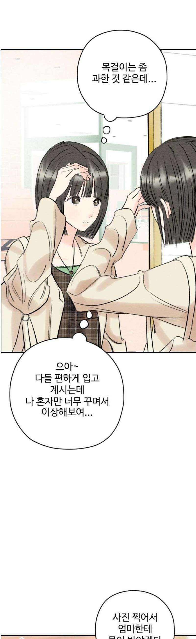 우리의 공백 17화 12