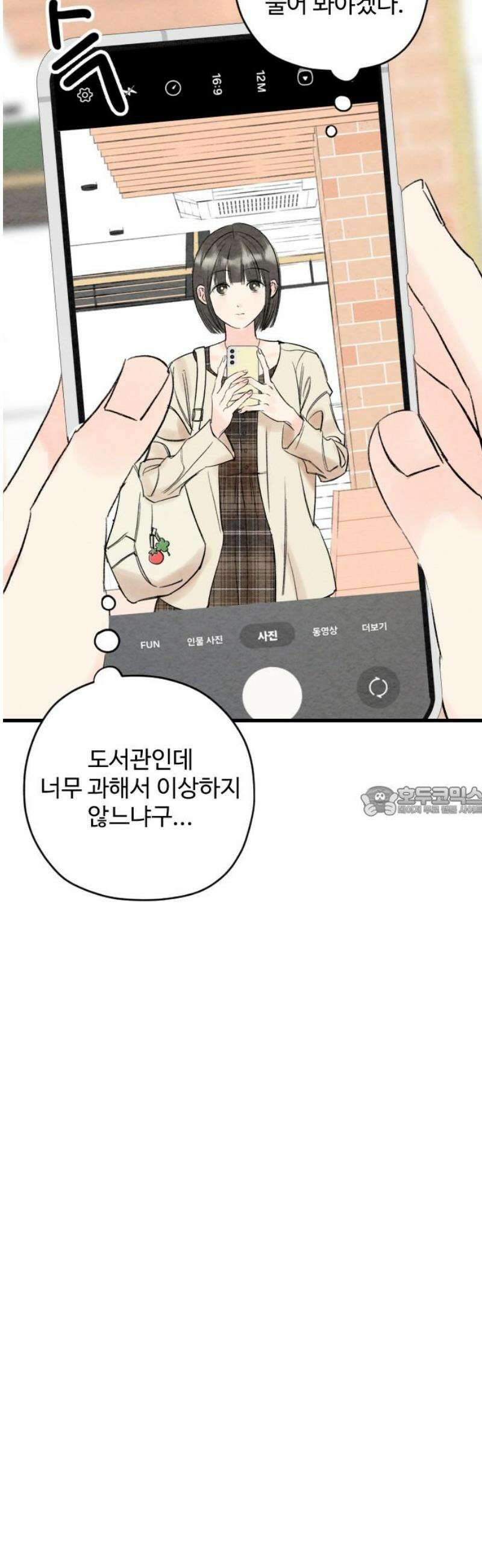 우리의 공백 17화 13