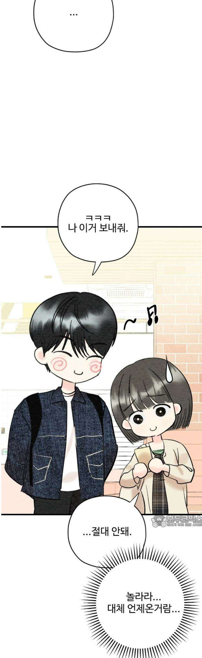 우리의 공백 17화 17