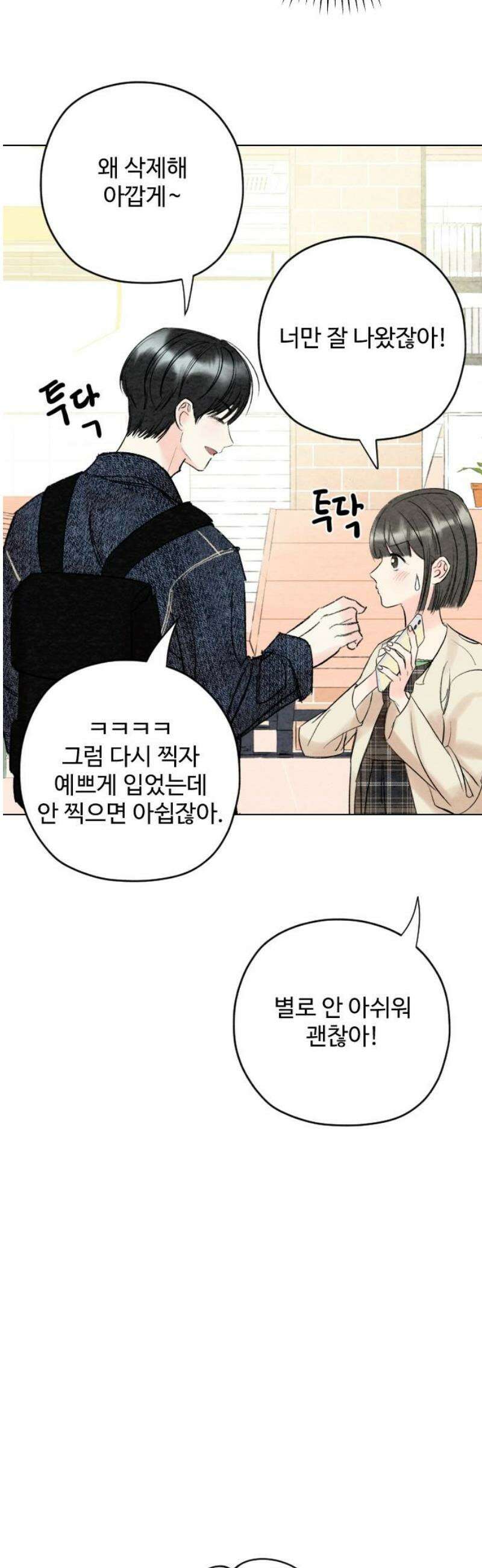 우리의 공백 17화 18