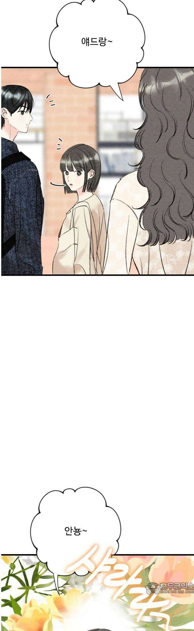 우리의 공백 17화 19