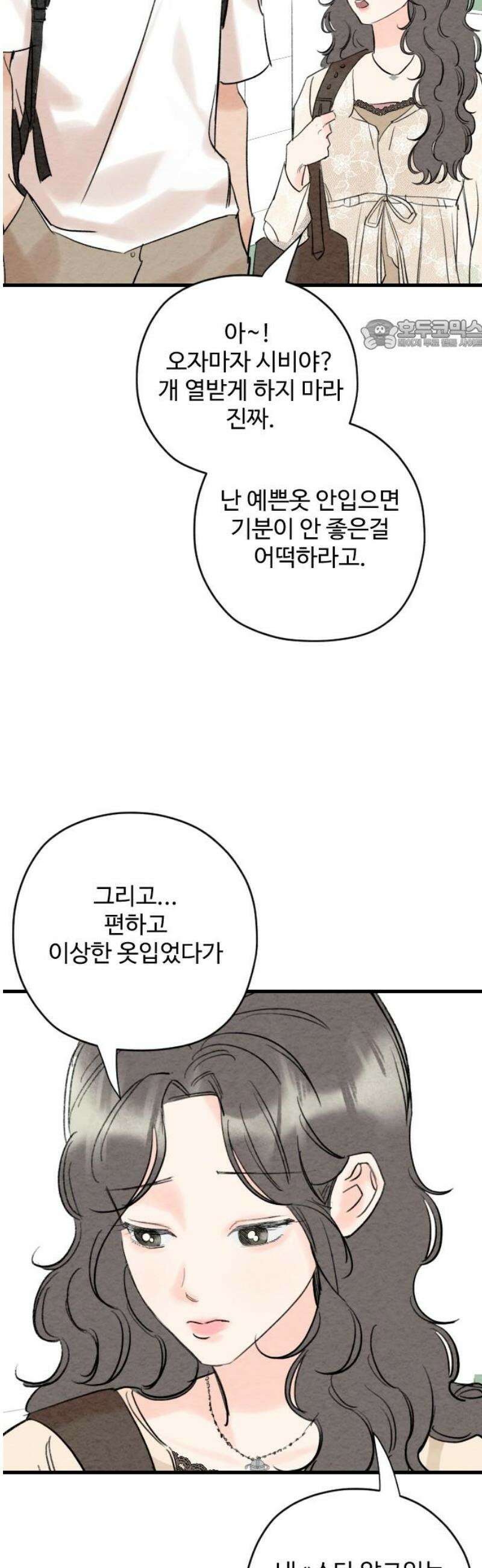 우리의 공백 17화 24