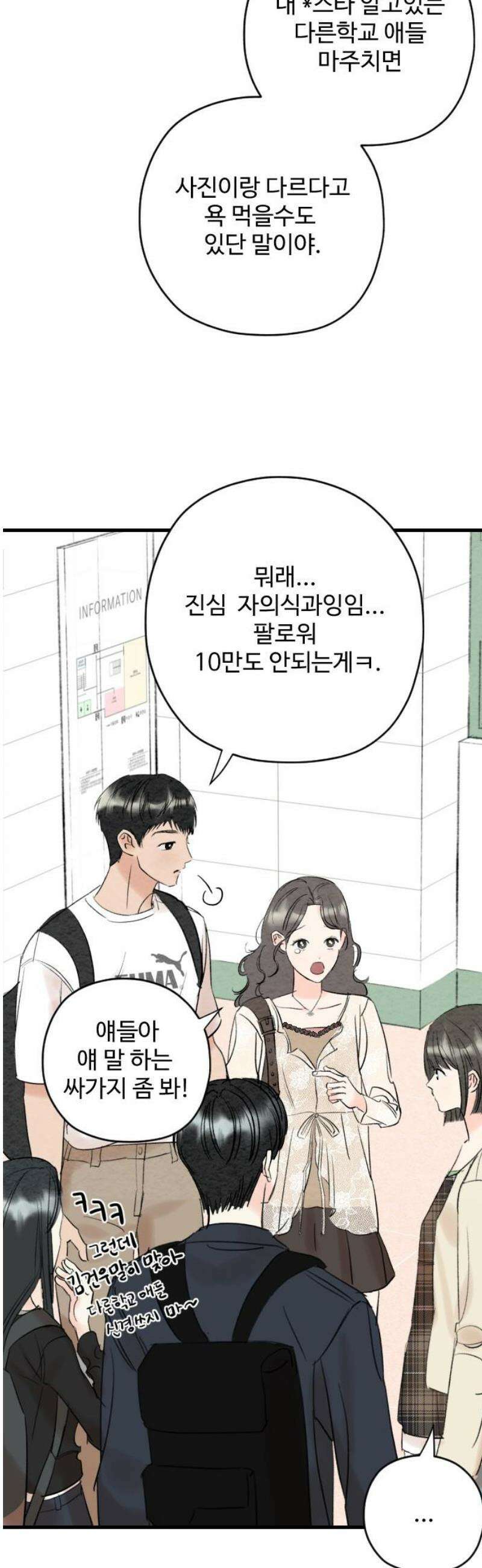 우리의 공백 17화 25