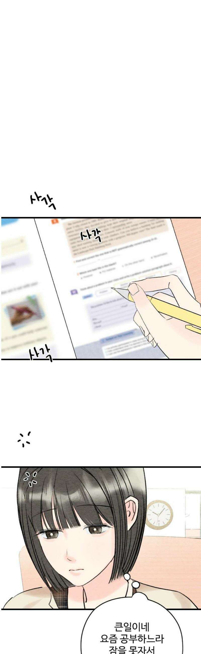 우리의 공백 17화 33