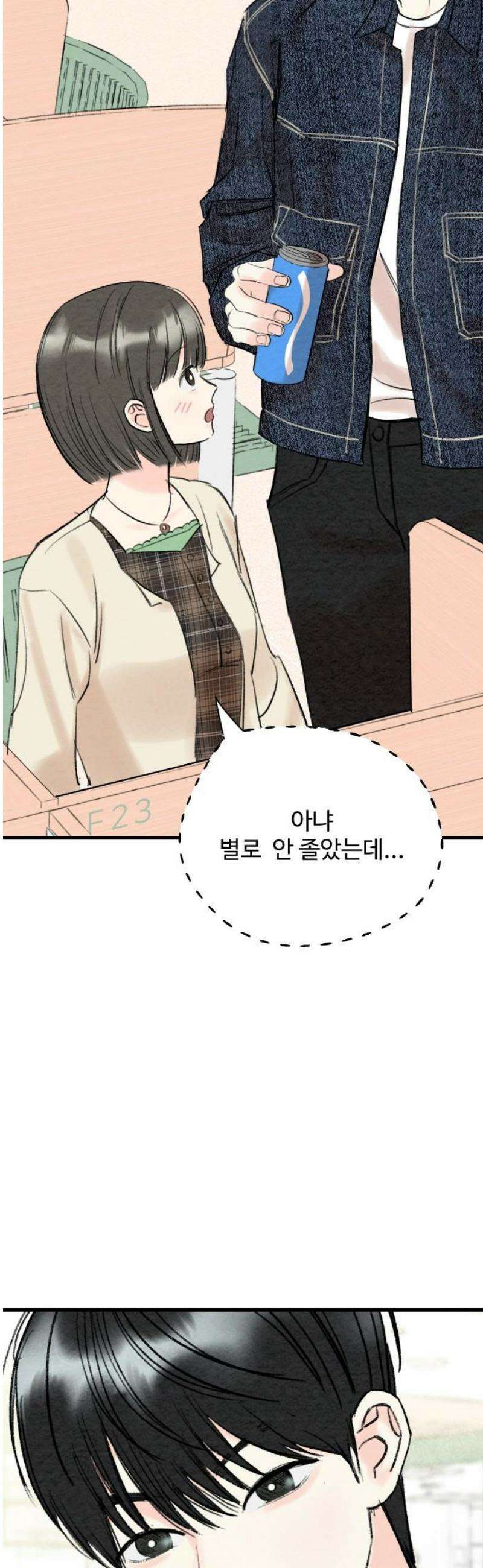 우리의 공백 17화 35