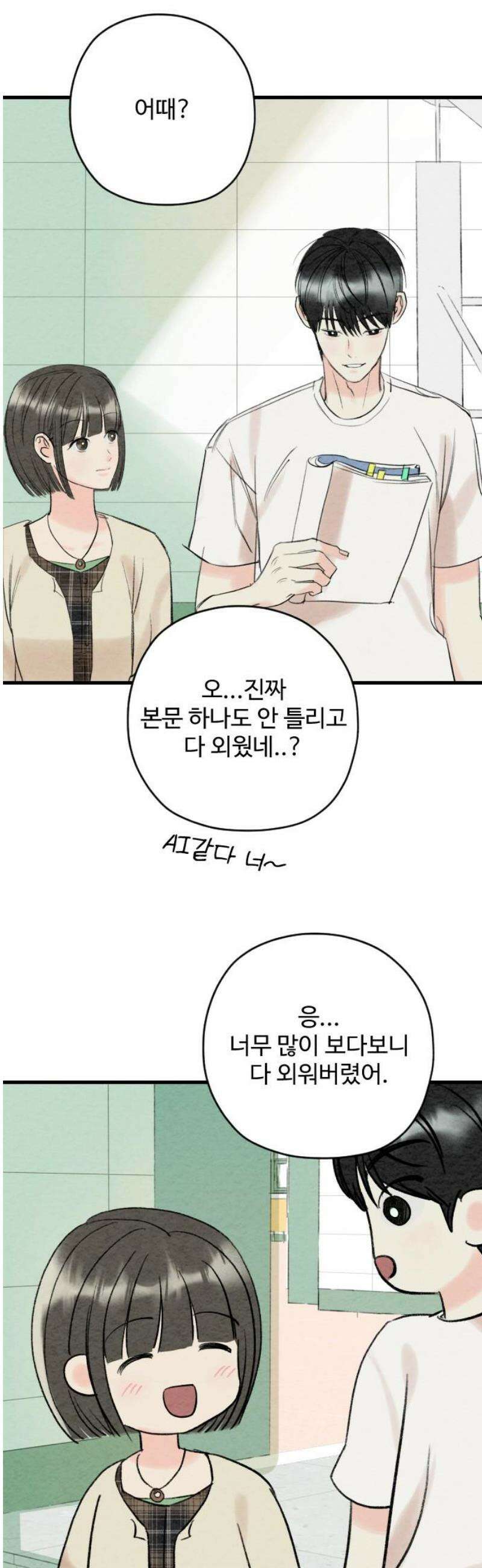 우리의 공백 17화 40