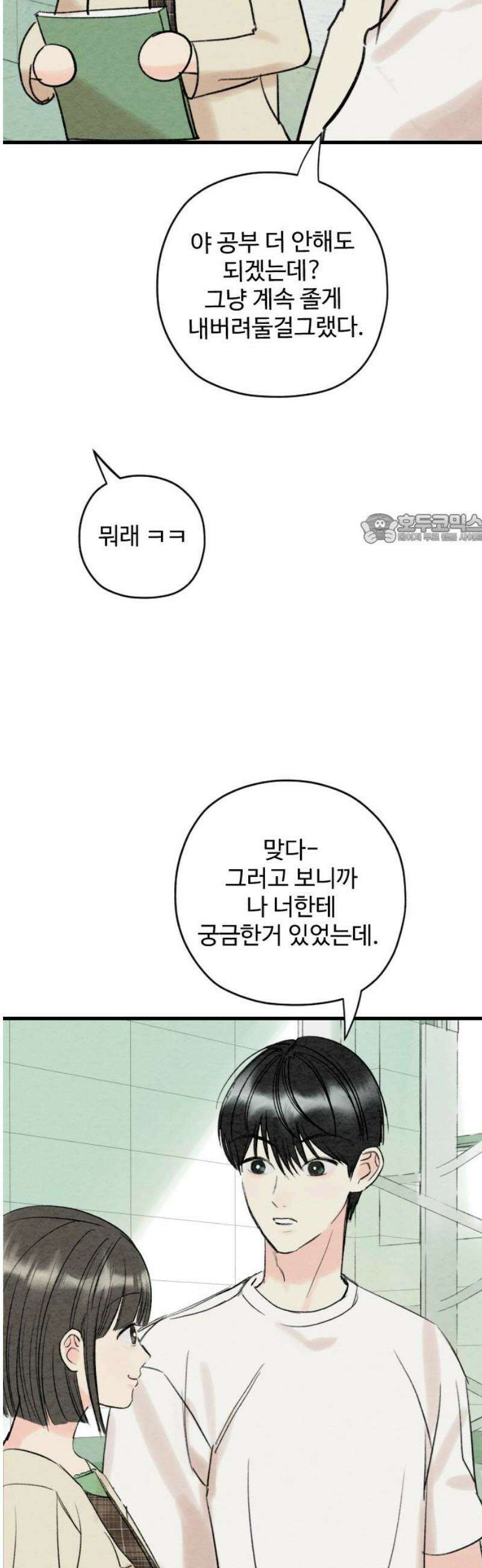 우리의 공백 17화 41