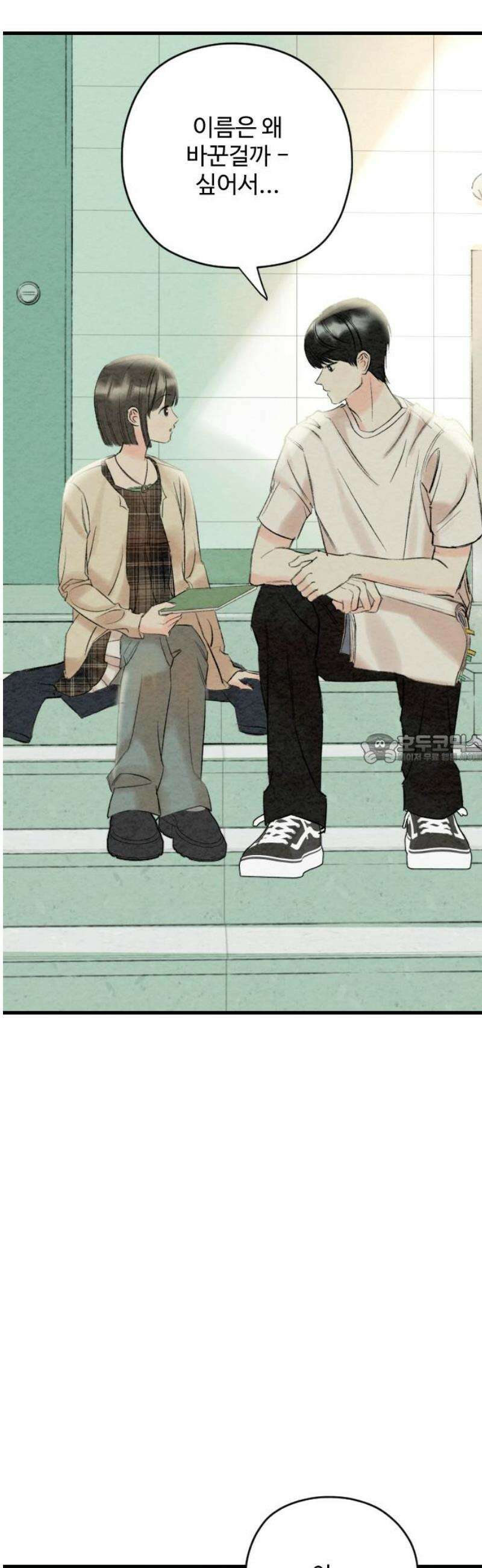 우리의 공백 17화 43