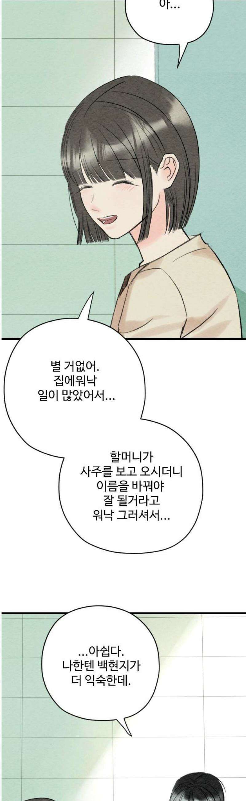 우리의 공백 17화 44