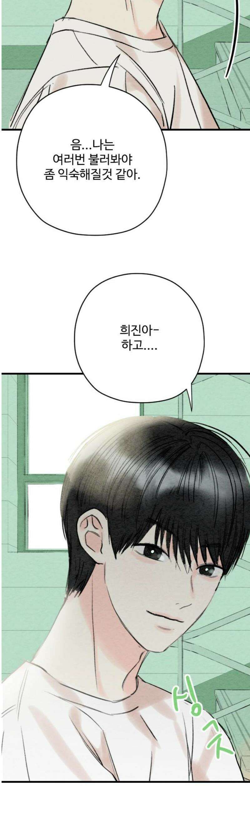 우리의 공백 17화 46