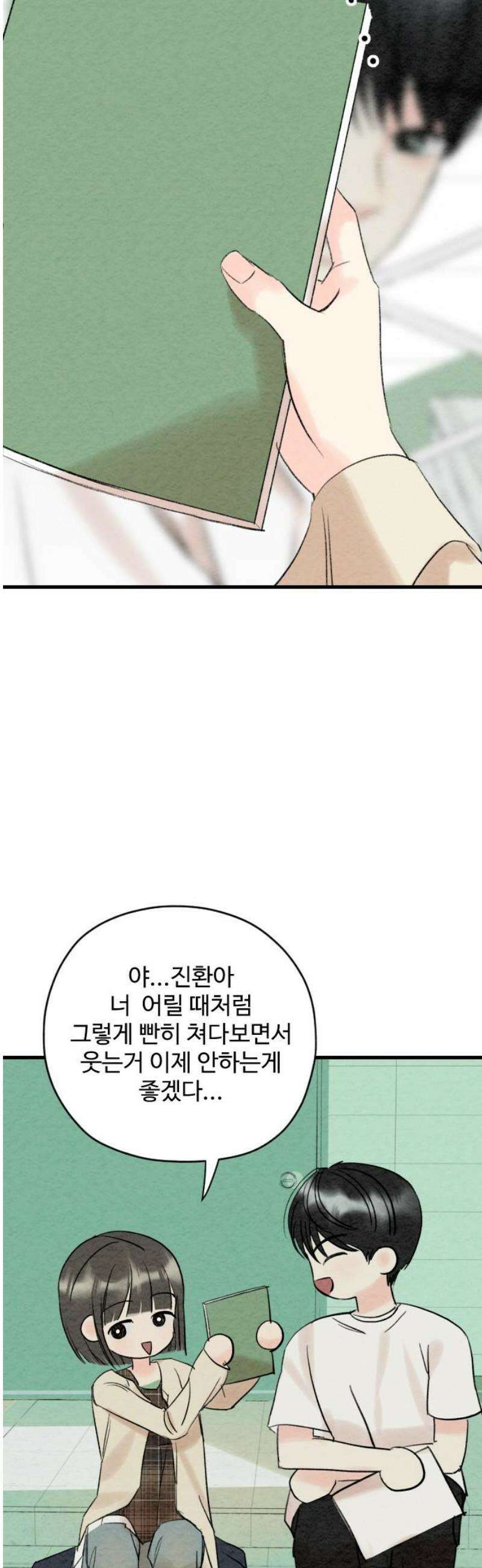 우리의 공백 17화 48