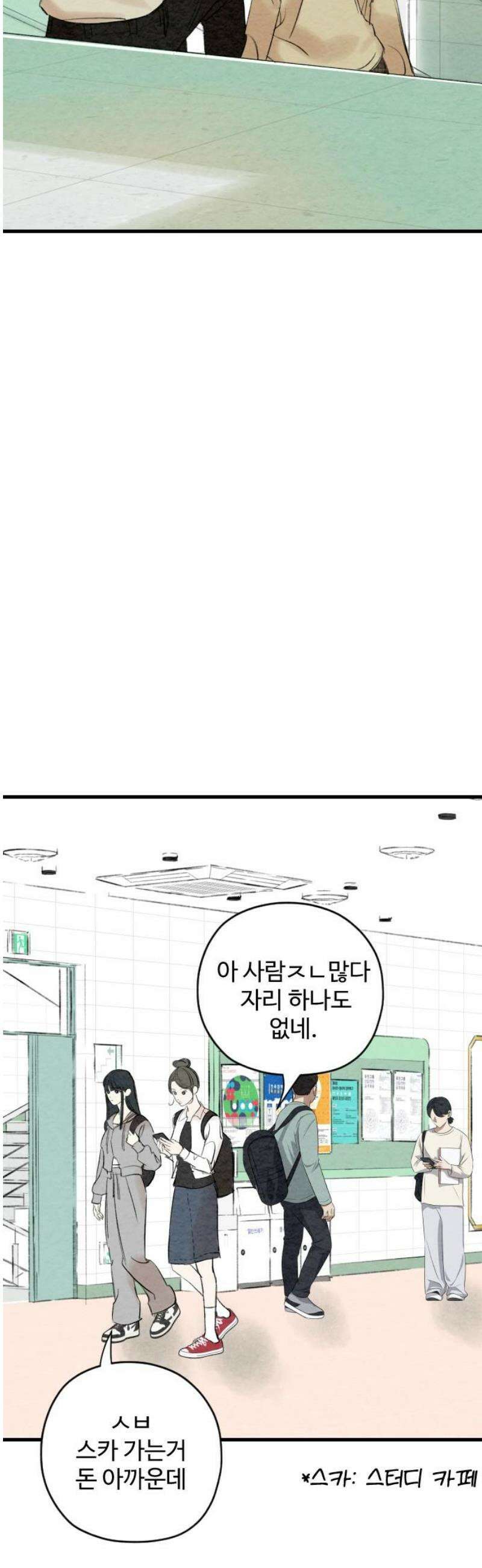 우리의 공백 17화 51