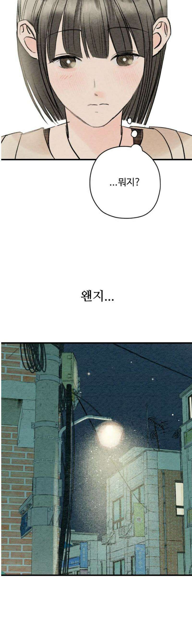 우리의 공백 17화 66