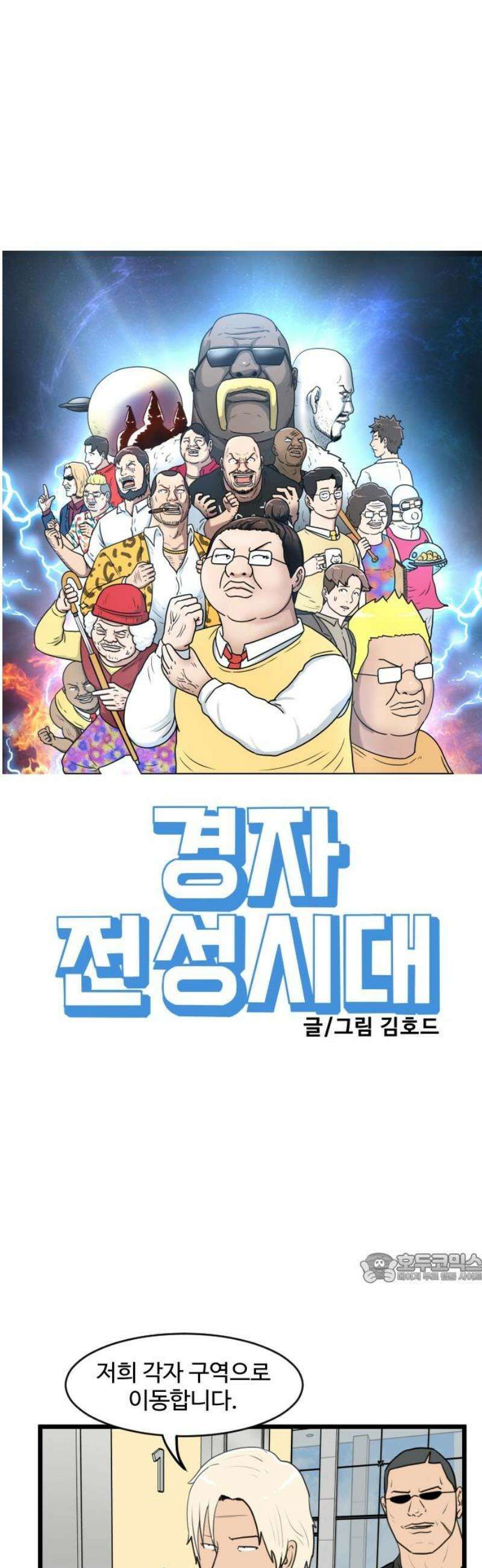 경자 전성시대 202화 2