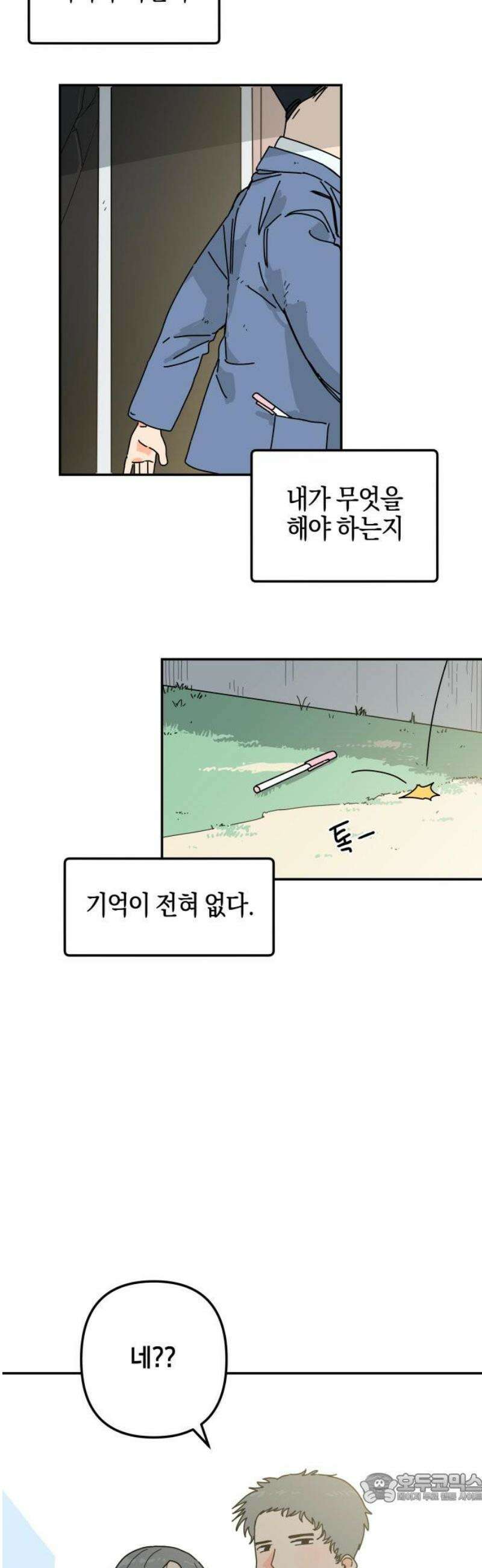 로봇소녀 노이도 64화 류세이 4